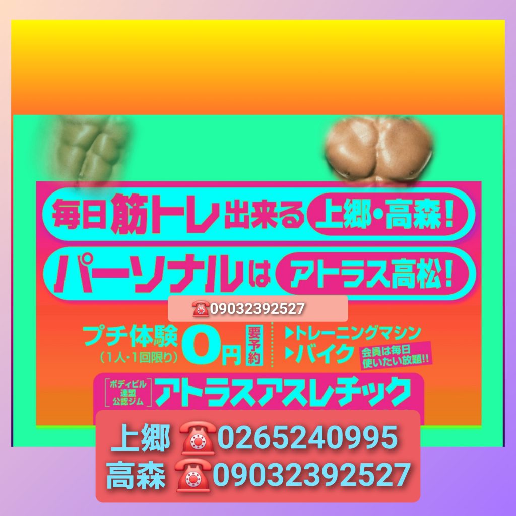 アトラス高松パーソナルジムスタジオ